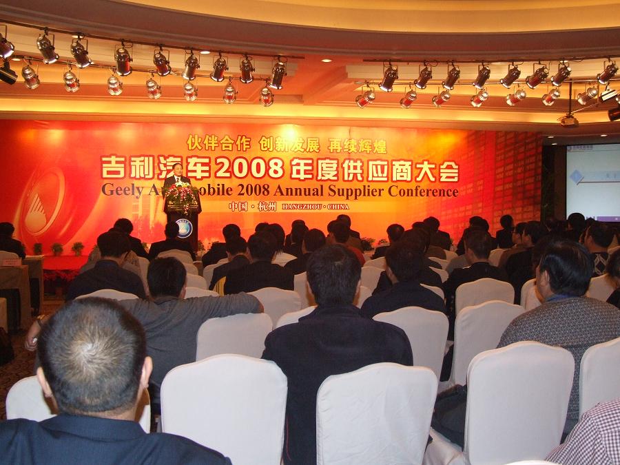 李书福董事长出席“吉利汽车2008年度供应商大会”