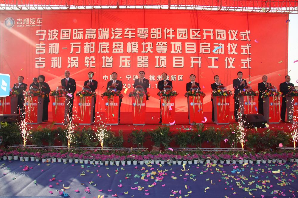 吉利与韩、法、日、美等知名零部件供应商在浙江宁波杭州湾工业园区签约并举行国际高端汽车零部件园区开园仪式